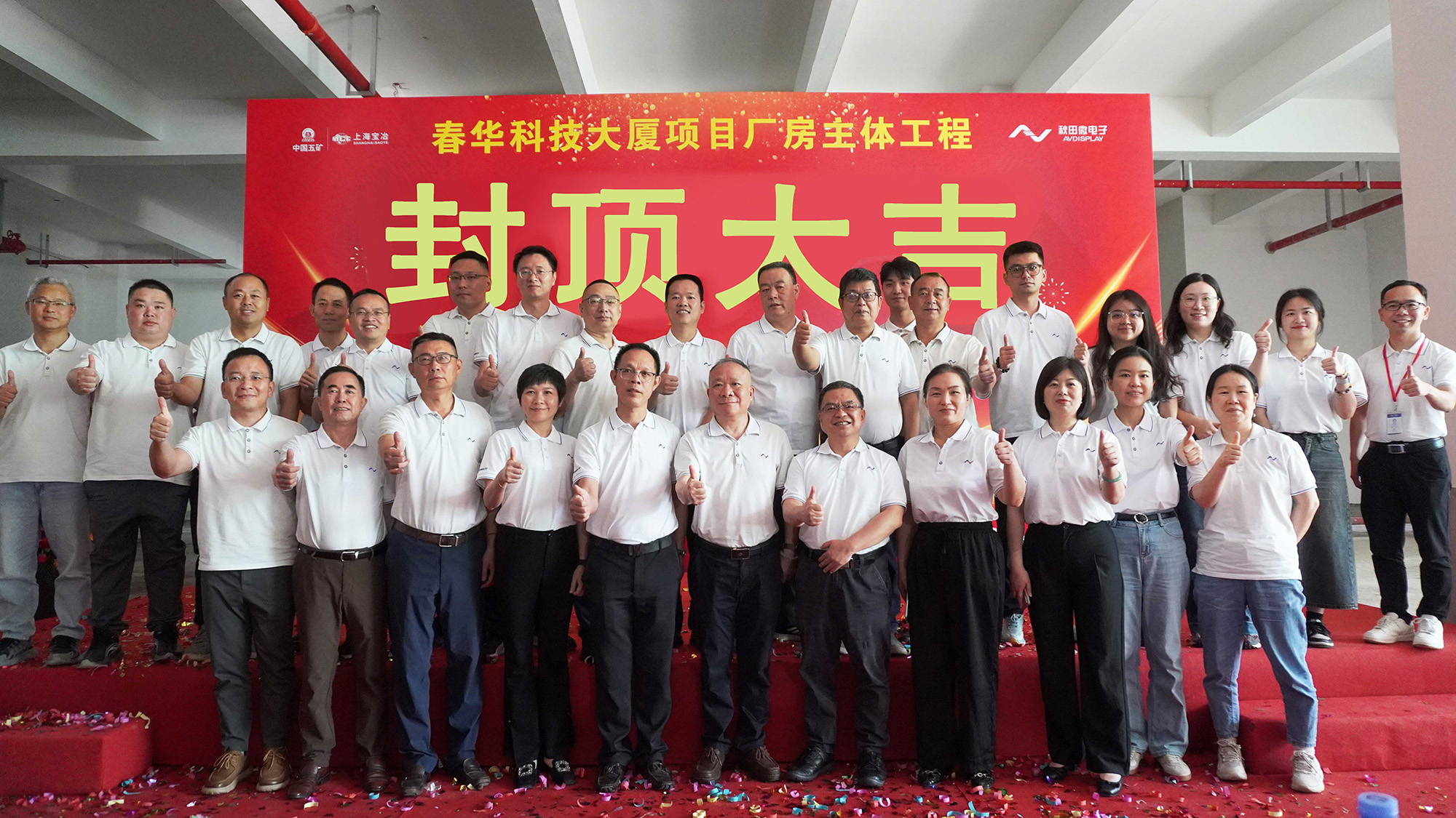 AV-Display Celebrates the Topping-Out Ceremony in Shenzhen.